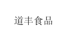 ϵSʳƷ޹˾