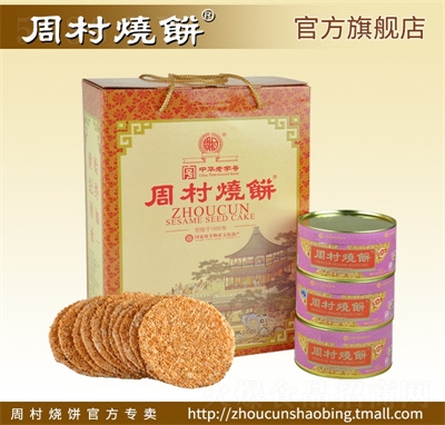 周村燒餅餅干糕點(diǎn)零食早餐餅禮盒純臻御禮甜味