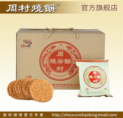 周村燒餅餅干糕點(diǎn)零食早餐餅禮盒濃情御禮