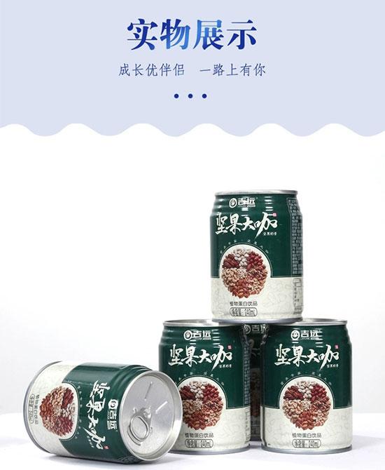 吉遠(yuǎn)堅果大咖植物蛋白飲品240ml 吉遠(yuǎn)堅果大咖植物蛋白飲品240ml
