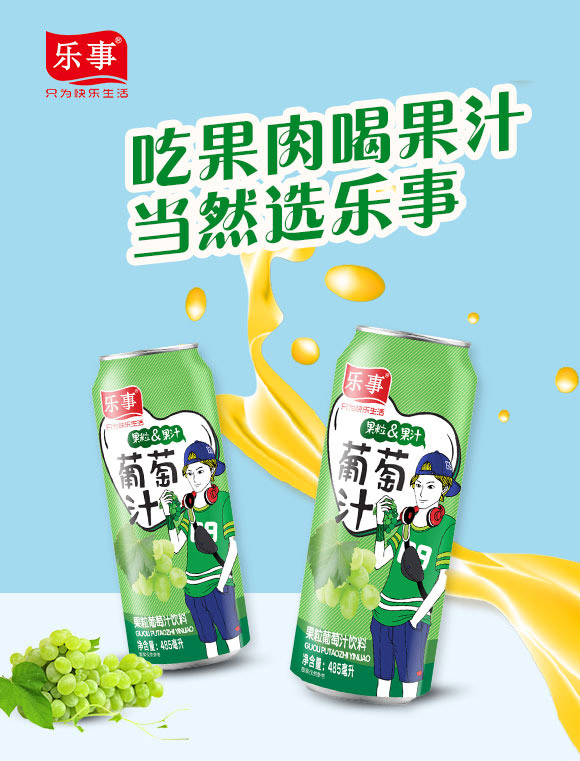 樂(lè)巢食品(天津)有限公司-葡萄果汁_01 樂(lè)巢食品(天津)有限公司-葡萄果汁_01