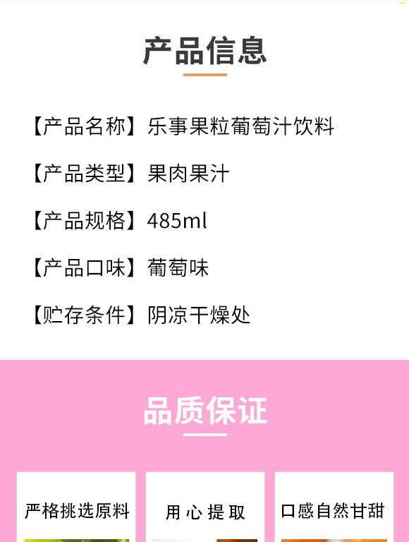 樂(lè)巢食品(天津)有限公司-葡萄果汁_02 樂(lè)巢食品(天津)有限公司-葡萄果汁_02
