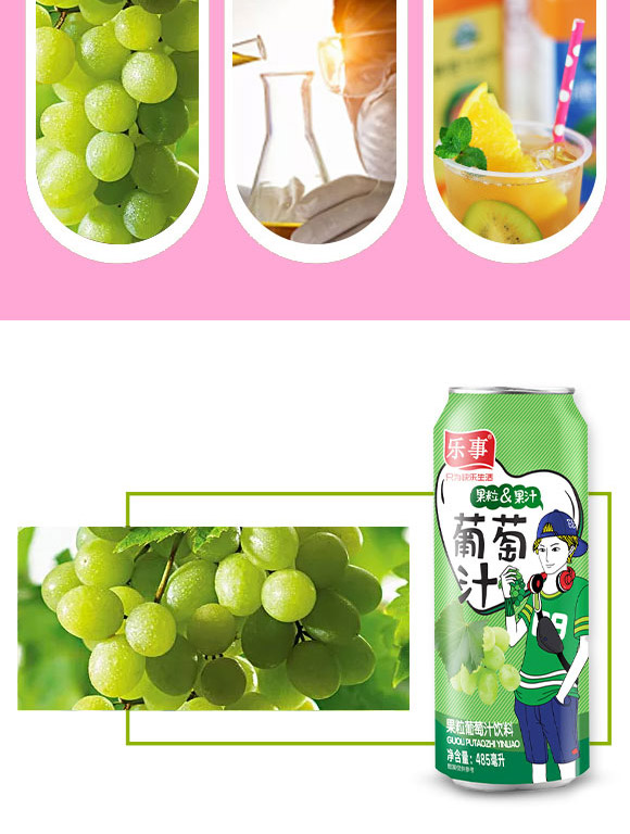樂(lè)巢食品(天津)有限公司-葡萄果汁_03 樂(lè)巢食品(天津)有限公司-葡萄果汁_03
