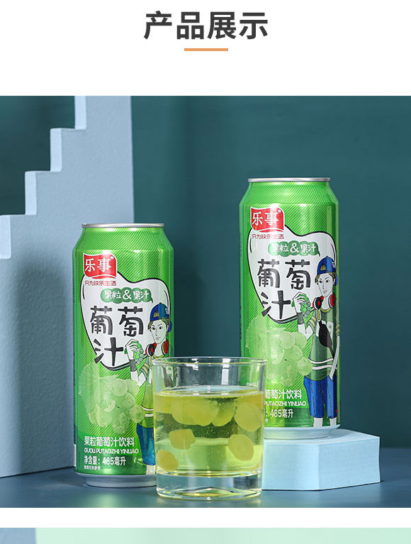 樂(lè)巢食品(天津)有限公司-葡萄果汁_04 樂(lè)巢食品(天津)有限公司-葡萄果汁_04