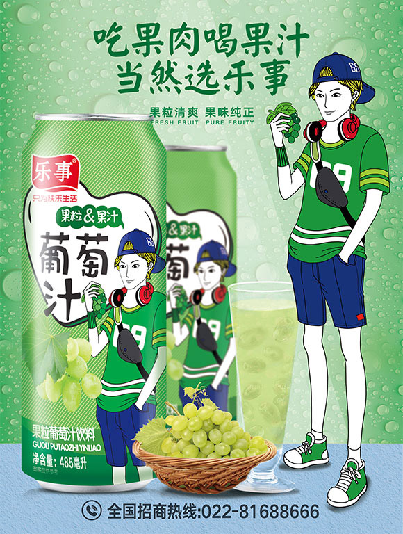 樂(lè)巢食品(天津)有限公司-葡萄果汁_06 樂(lè)巢食品(天津)有限公司-葡萄果汁_06